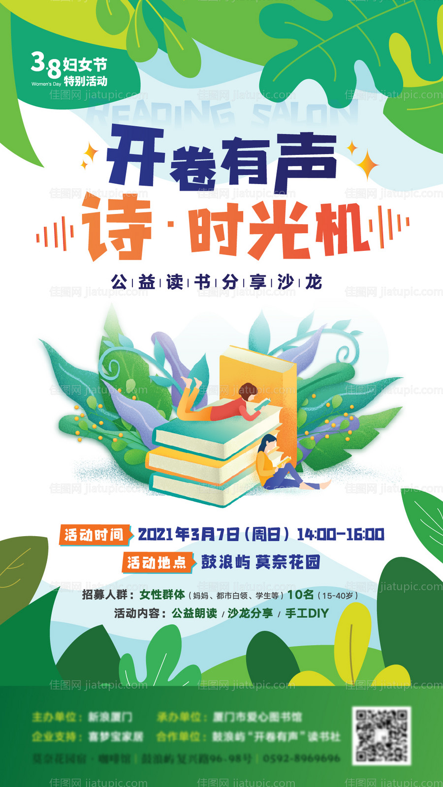 读书活动海报-源文件