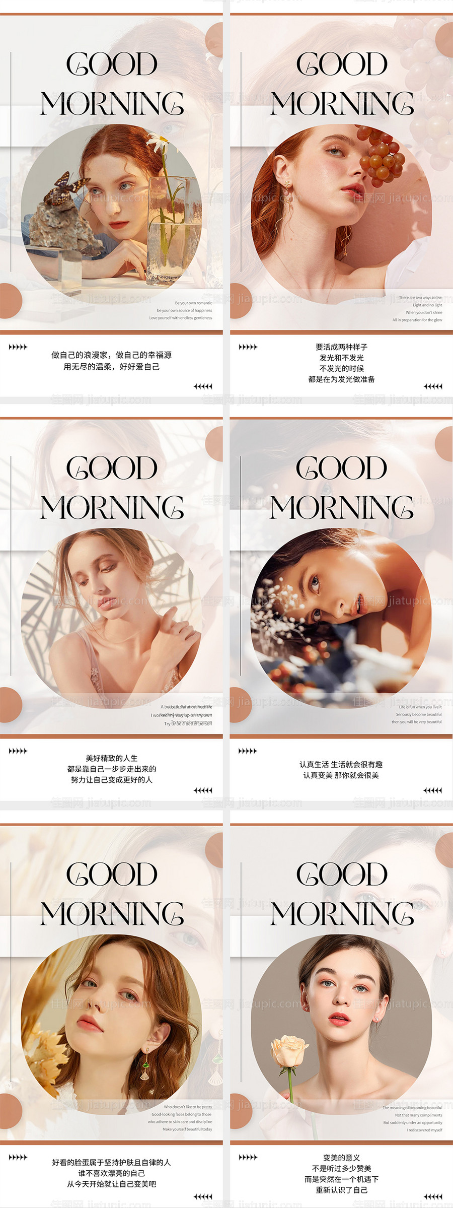 美业早安系列海报-源文件