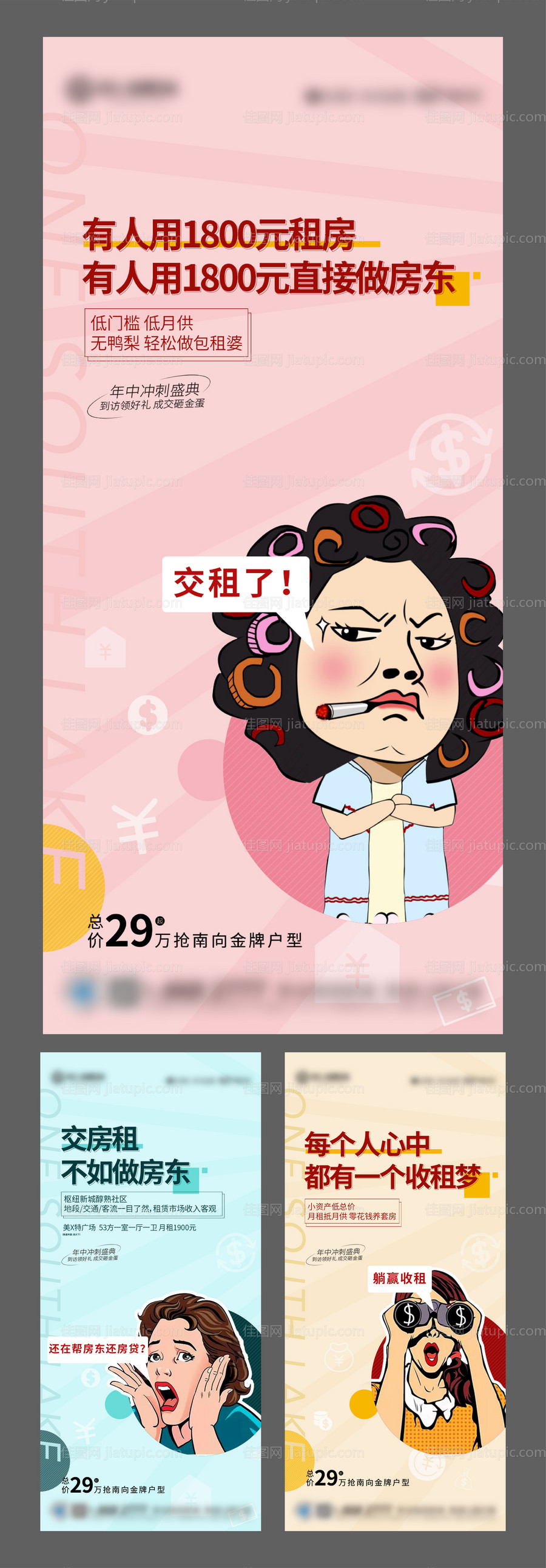 地产租赁市场海报-源文件