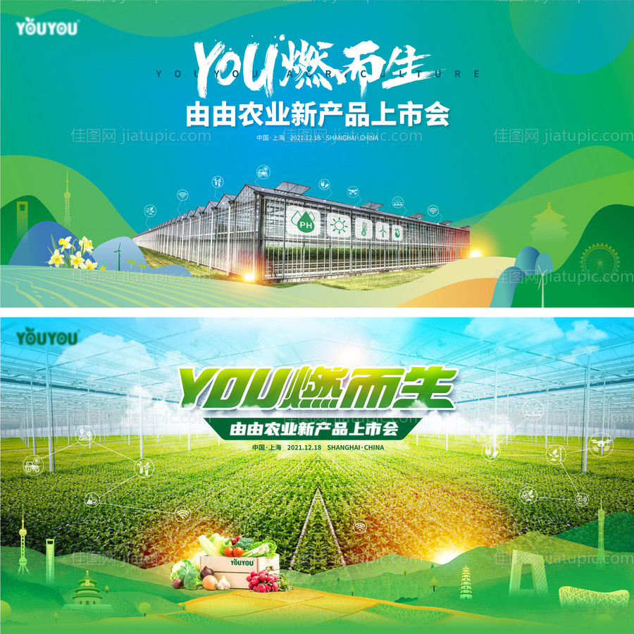 农业新品上市会主画面-源文件