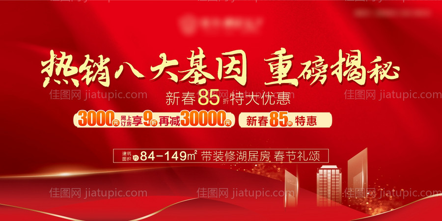 地产热销主画面海报展板-源文件