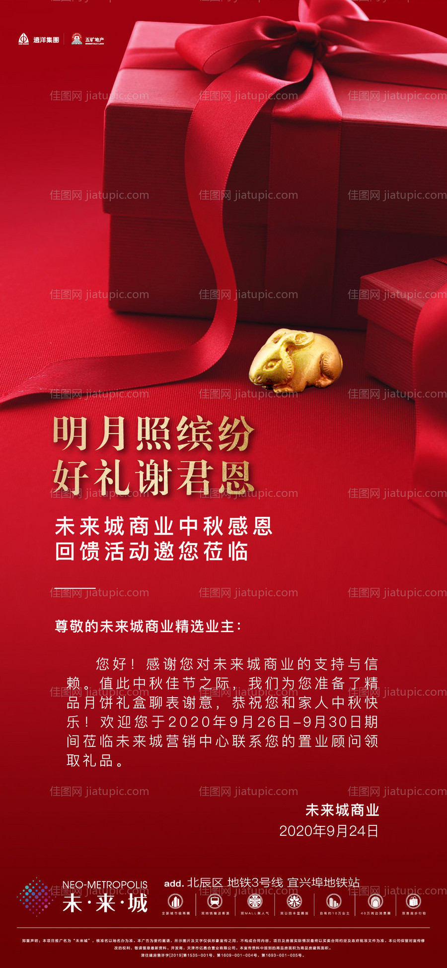 地产感恩业主海报-源文件