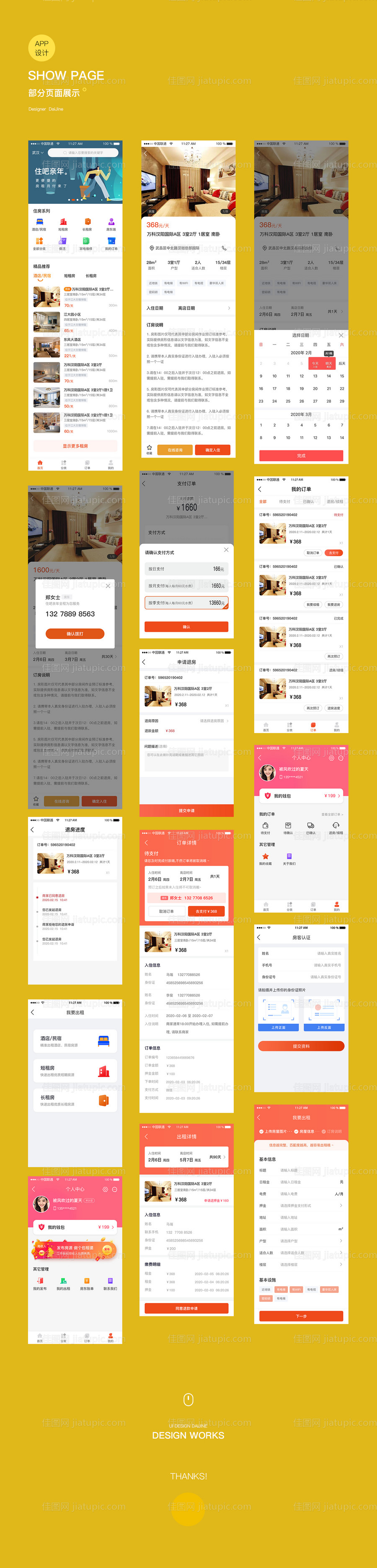 租房APP设计房屋出租APP界面-源文件