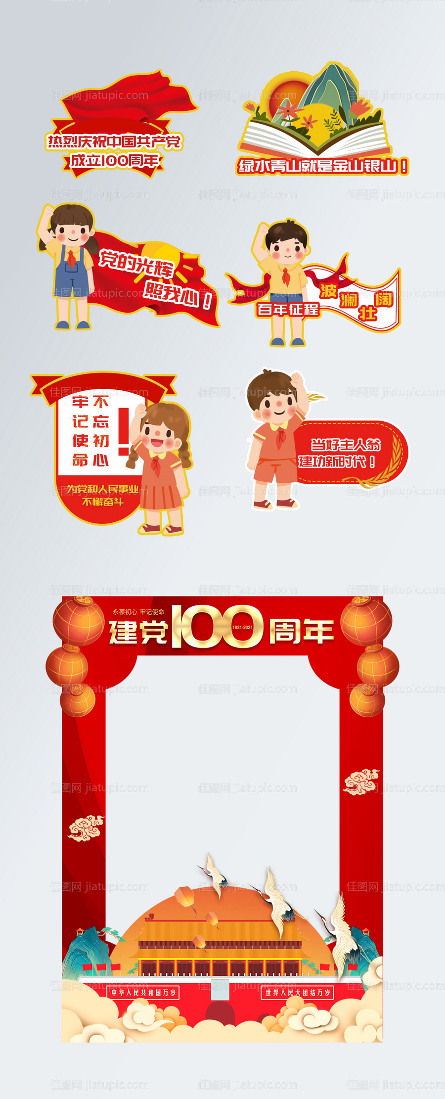 建党百年手举牌拍照框4-源文件