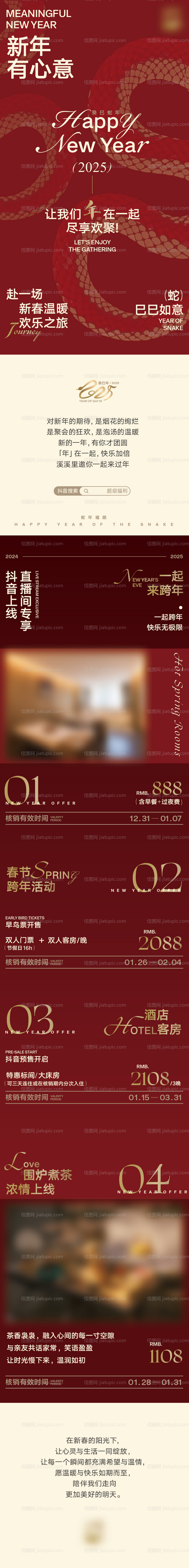 新年活动长图-源文件