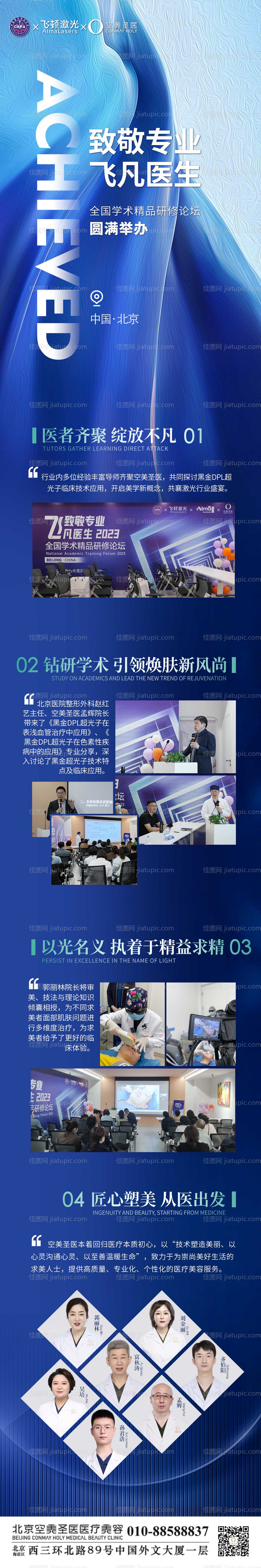 飞顿活动长图-源文件