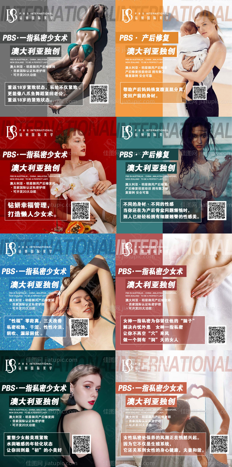 医美私密产后修复系列海报-源文件