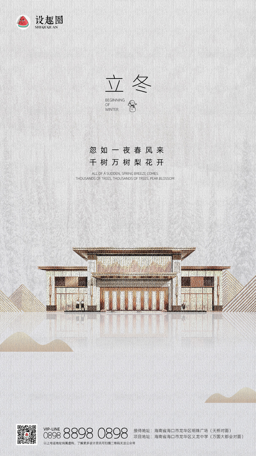 立冬高端中式简约节气海报-源文件