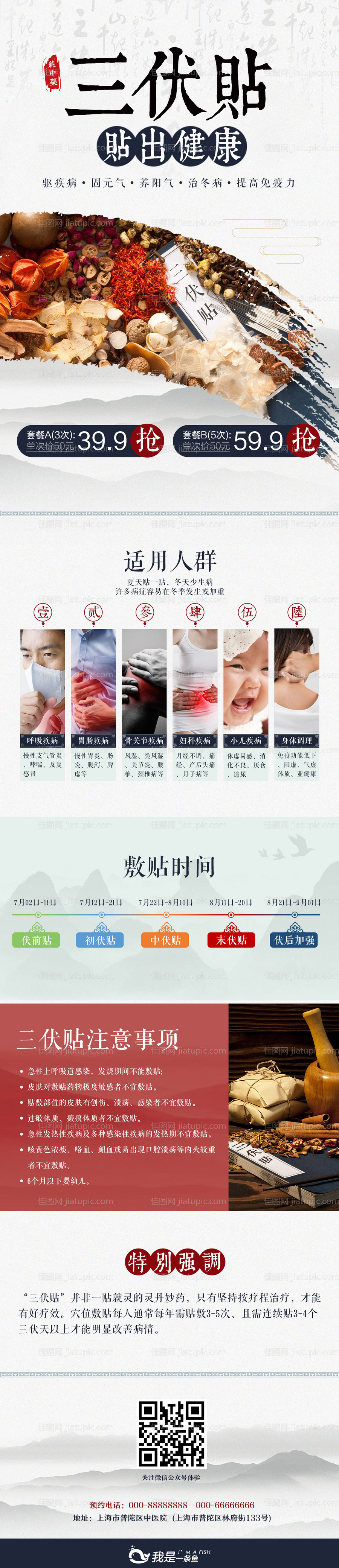 中医三伏贴详情页-源文件