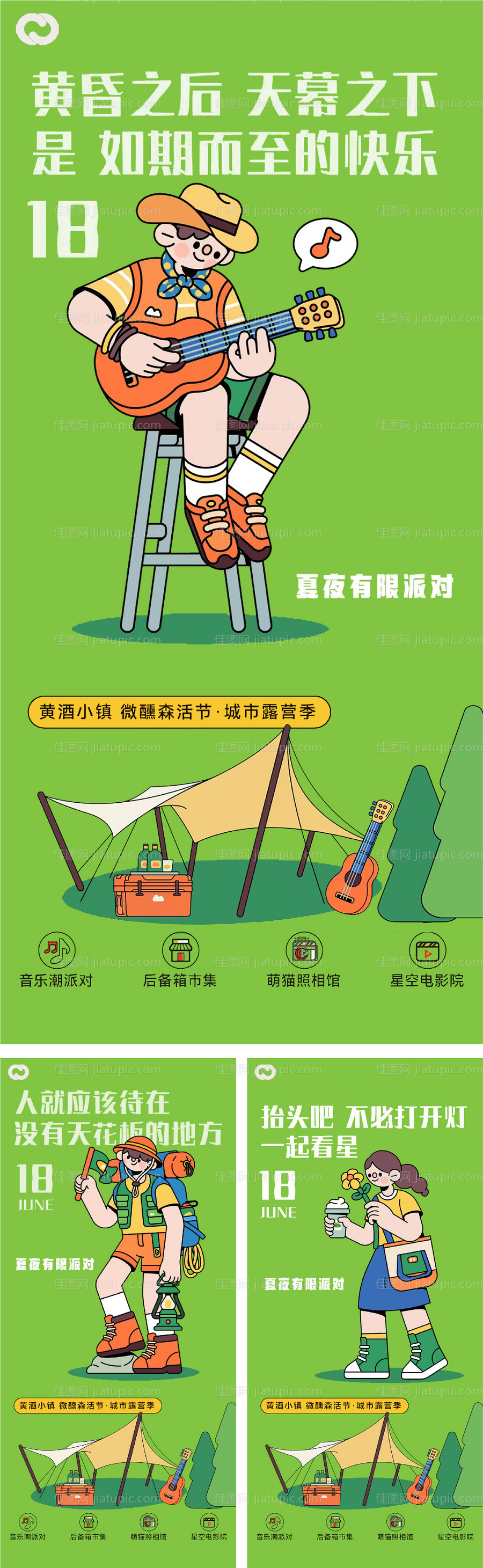 露营音乐节帐篷节文旅小镇海报-源文件