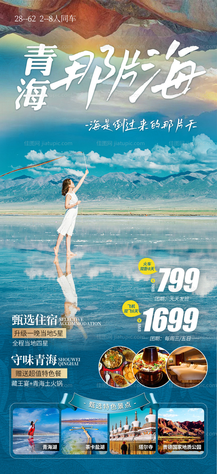 青海那片海-源文件