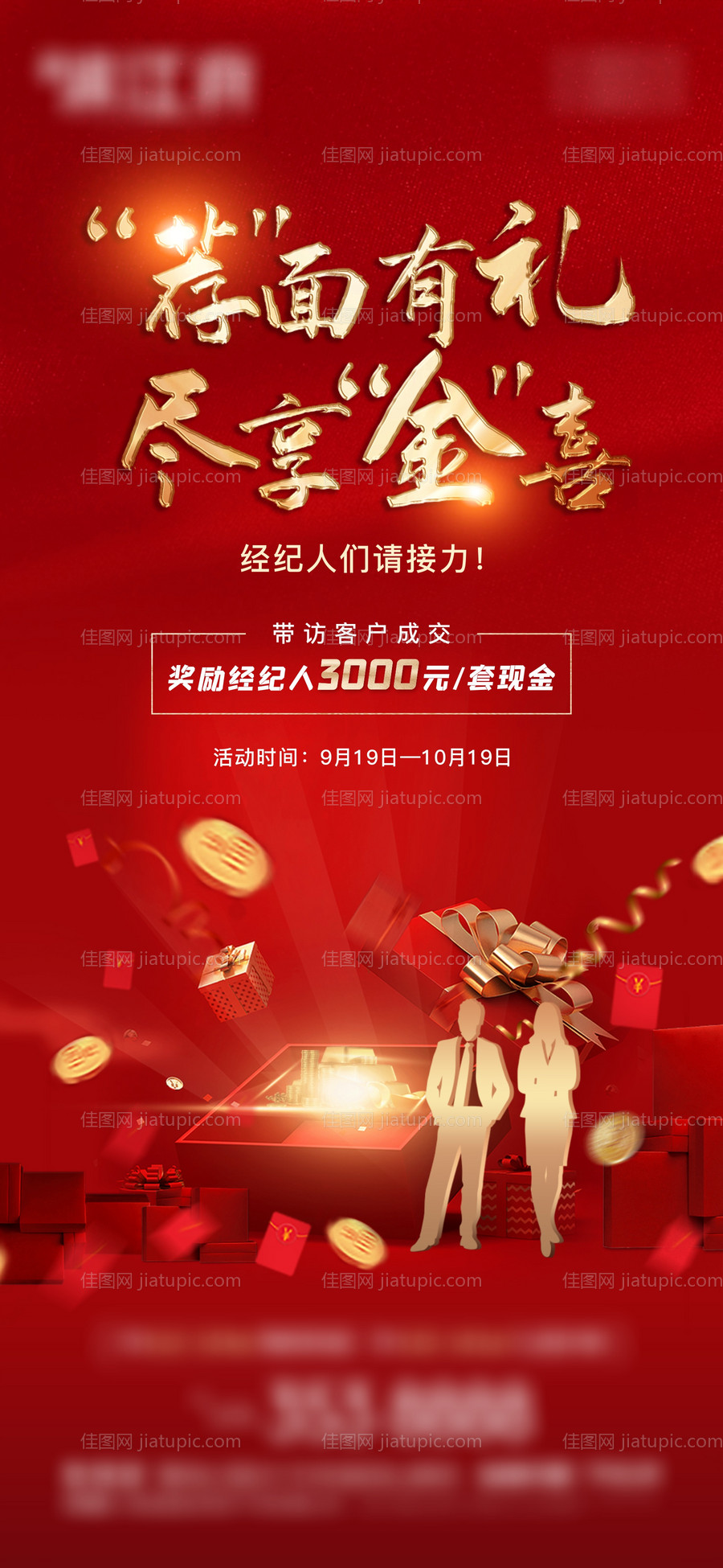 经纪人海报-源文件