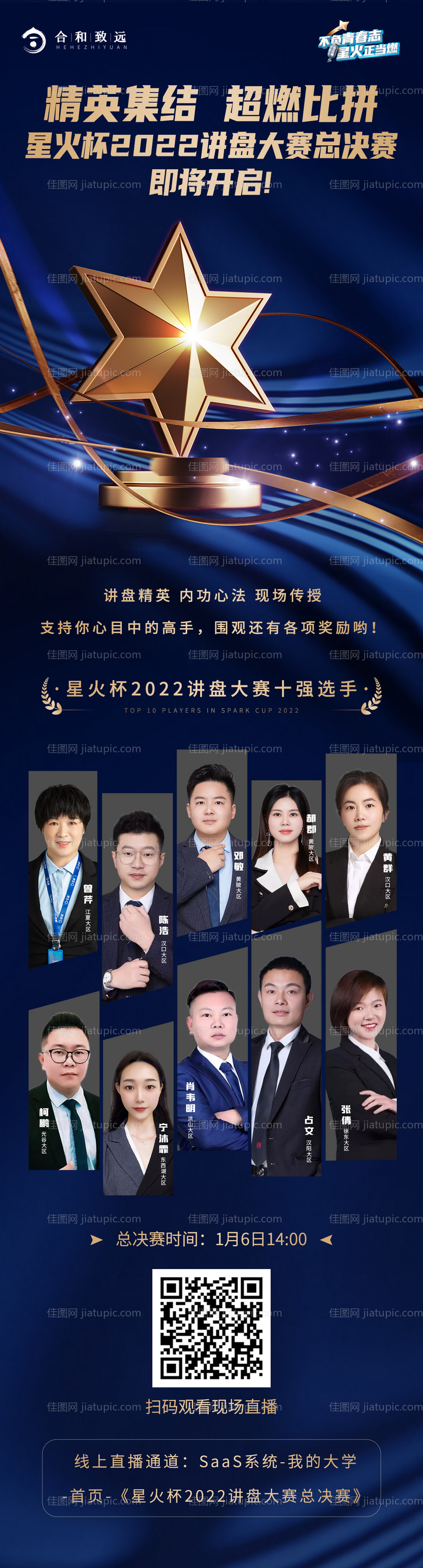 人物讲师培训直播黑金海报-源文件