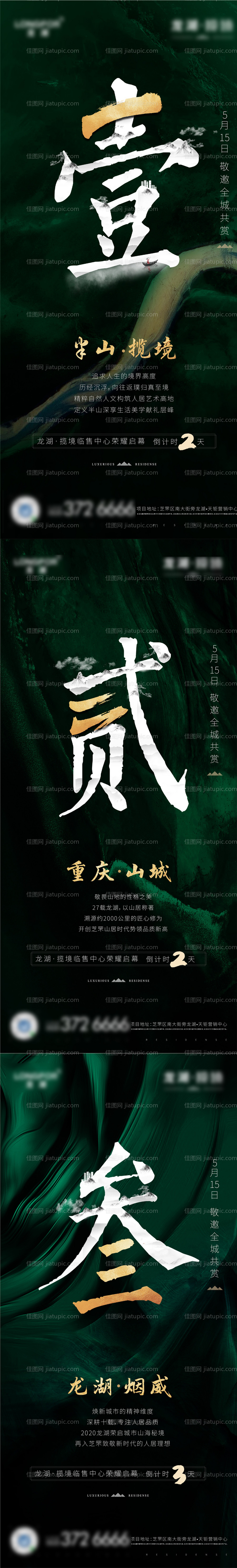 地产中式倒计时海报-源文件