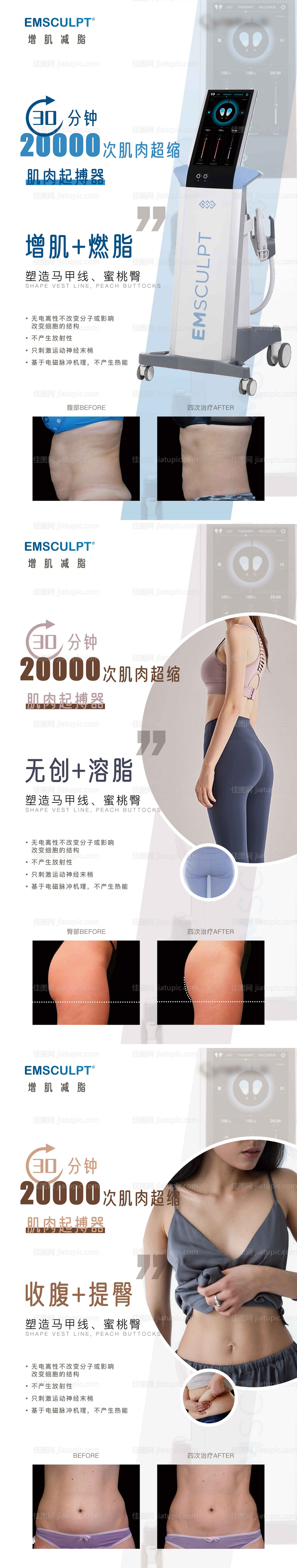 医美美修斯燃脂减肥海报系列-源文件