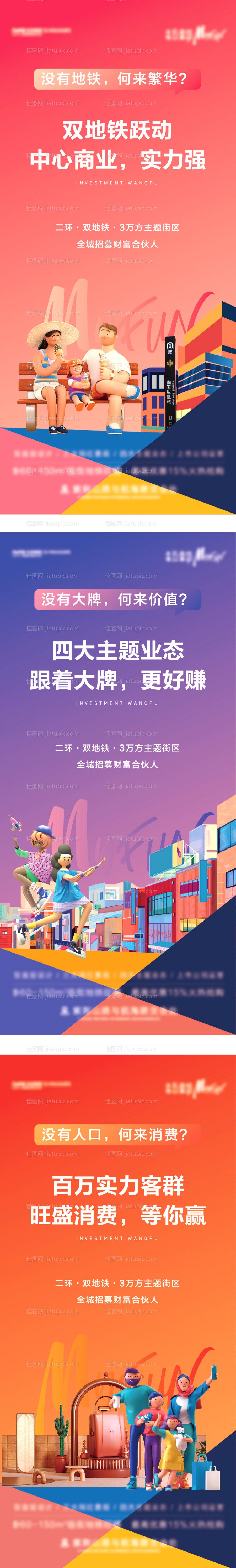 商铺海报-源文件