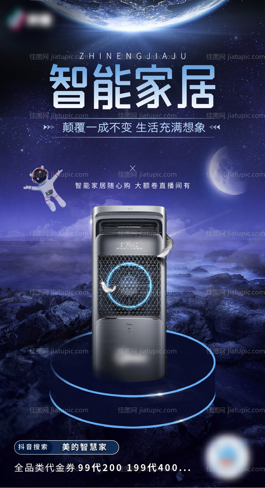 智能家居科技宣传海报-源文件