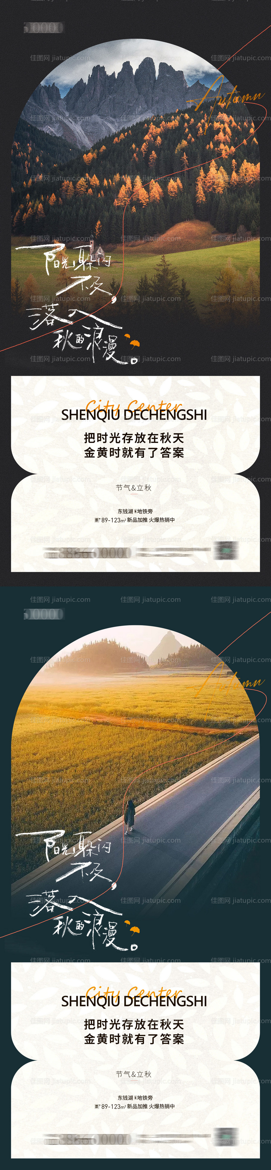 立秋节气海报-源文件