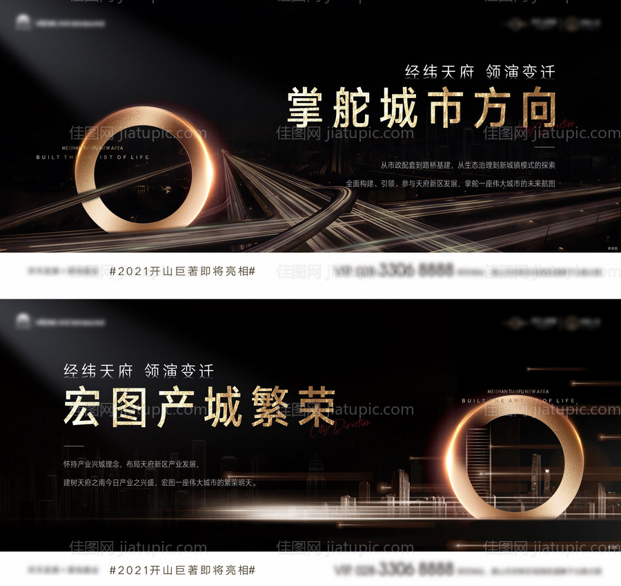 地产黑金主画面海报-源文件