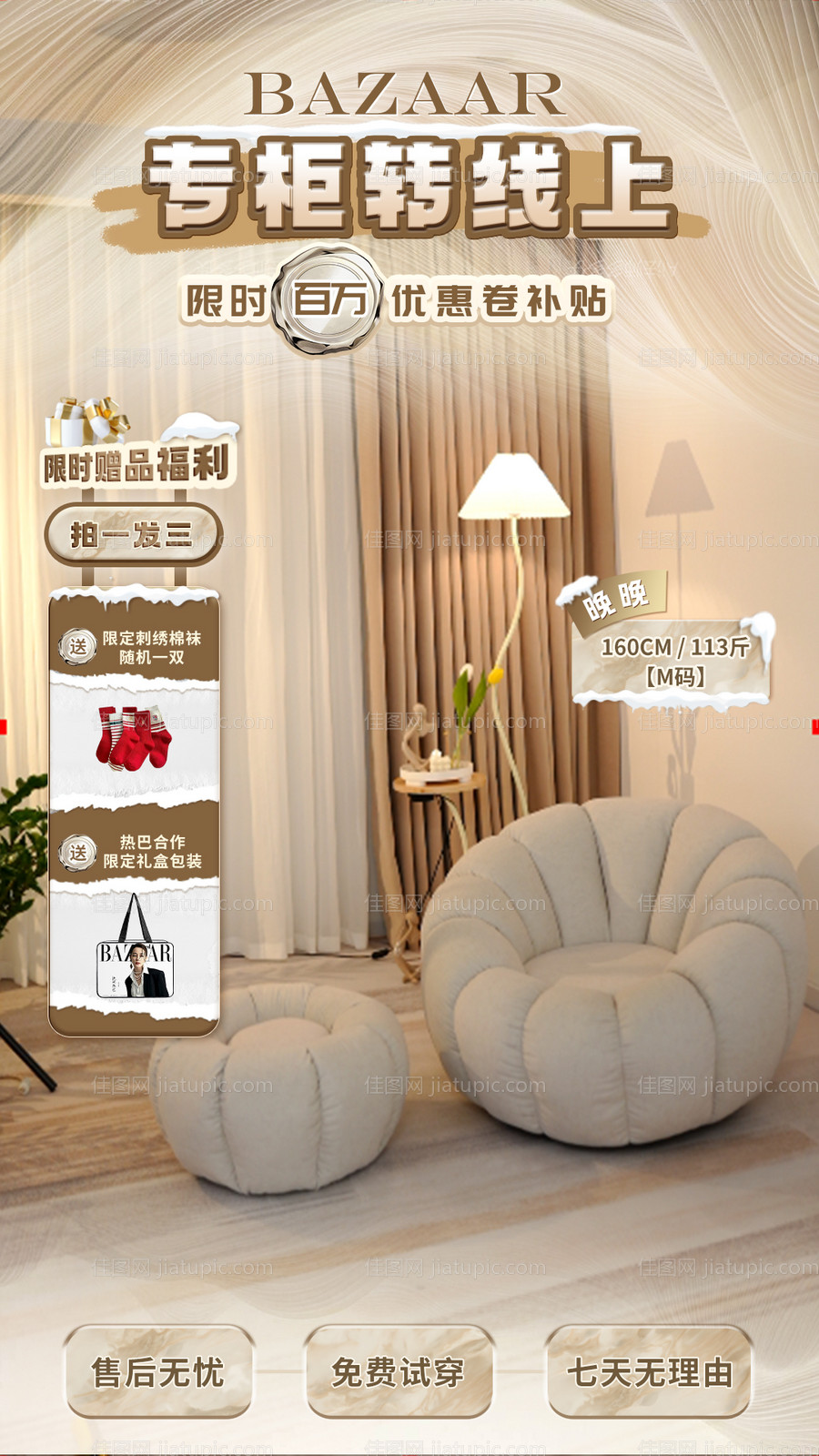 服装直播间海报 -源文件