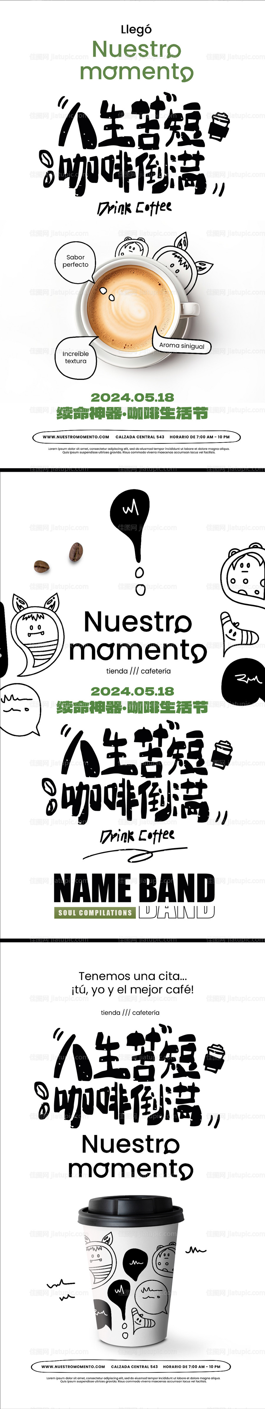 咖啡插画简约海报-源文件