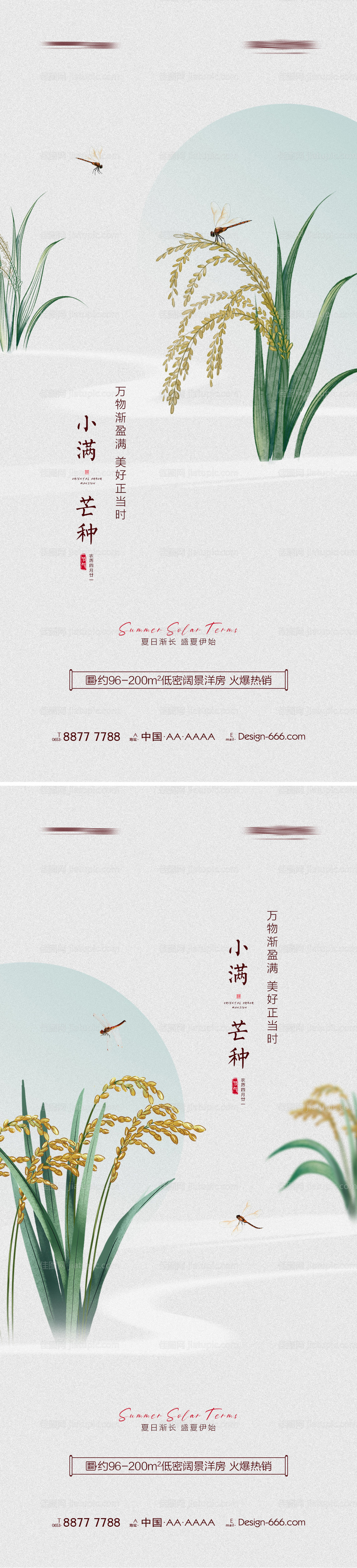 地产小满芒种手绘意境节气海报-源文件