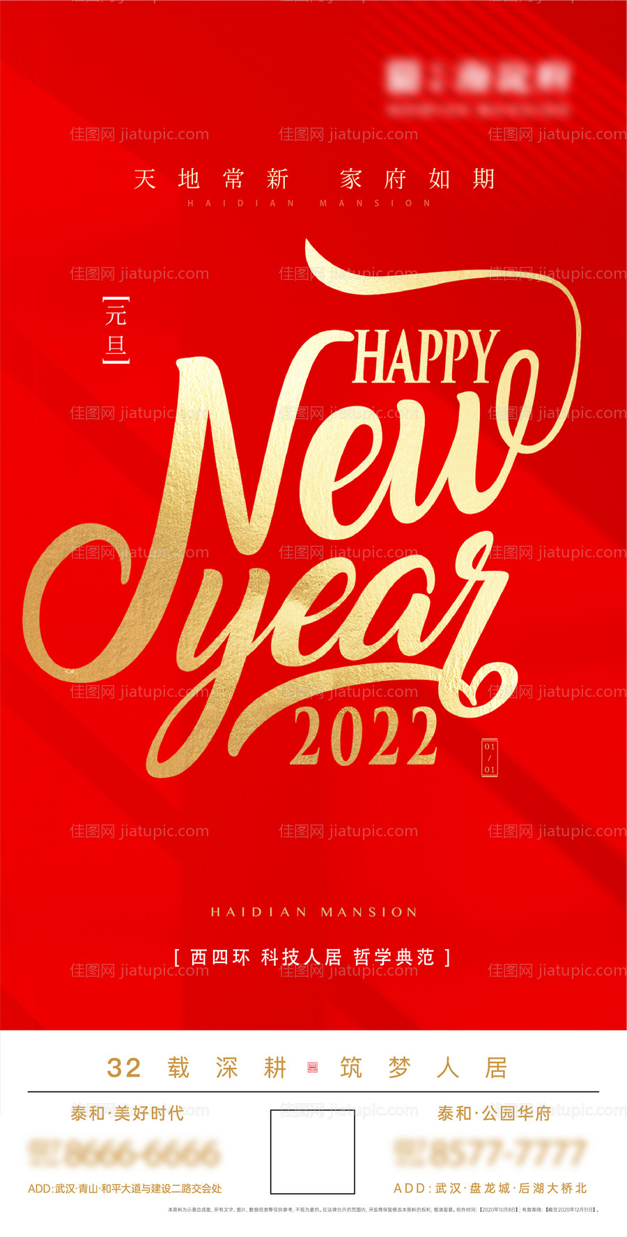 元旦新年节日海报-源文件