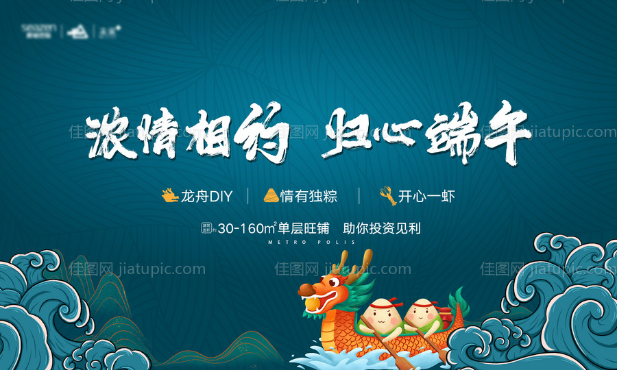 端午节活动背景板-源文件