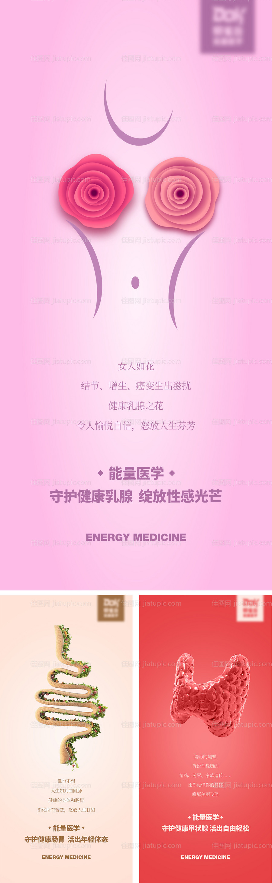 医美医学创意系列海报-源文件