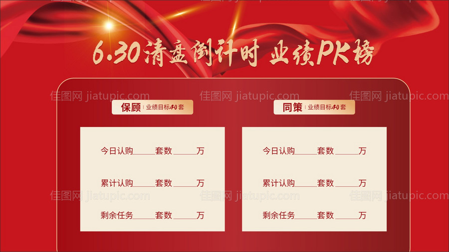 PK销售展板-源文件