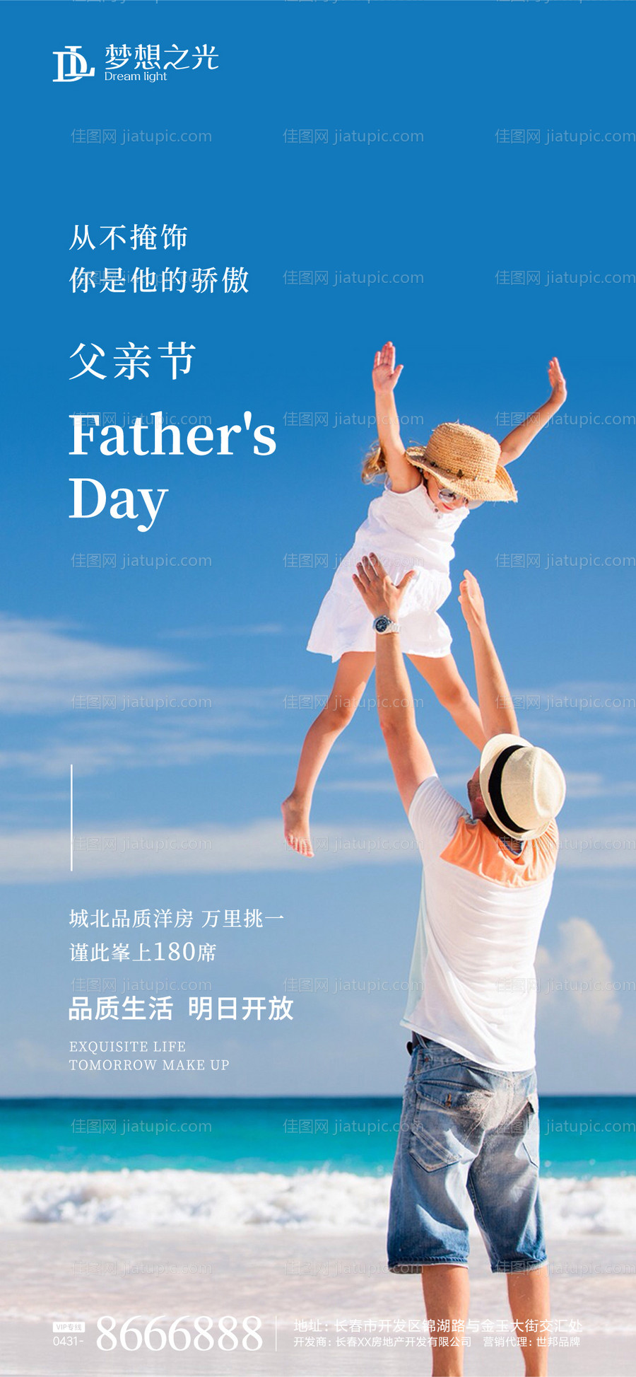 父亲节举高海报-源文件