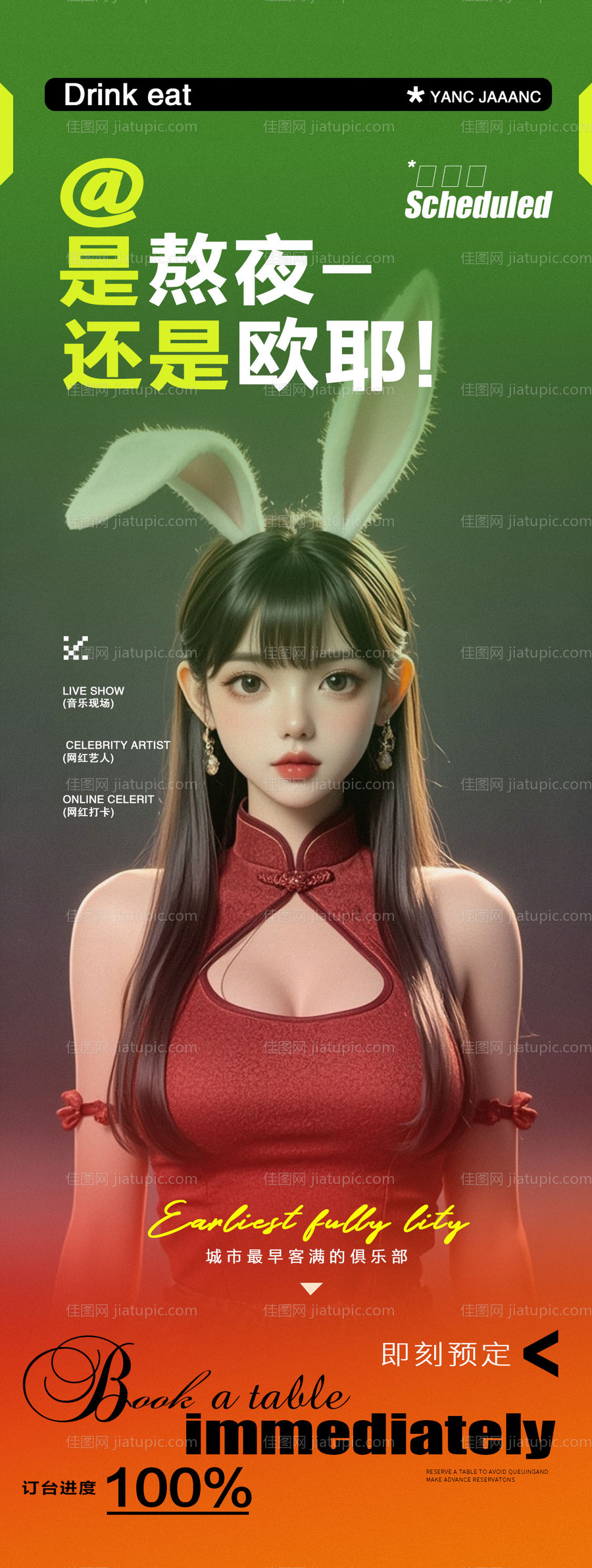 酒吧夜店日常邀约海报-源文件