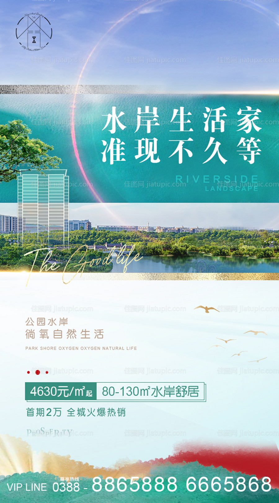 地产公园配套价值点海报-源文件