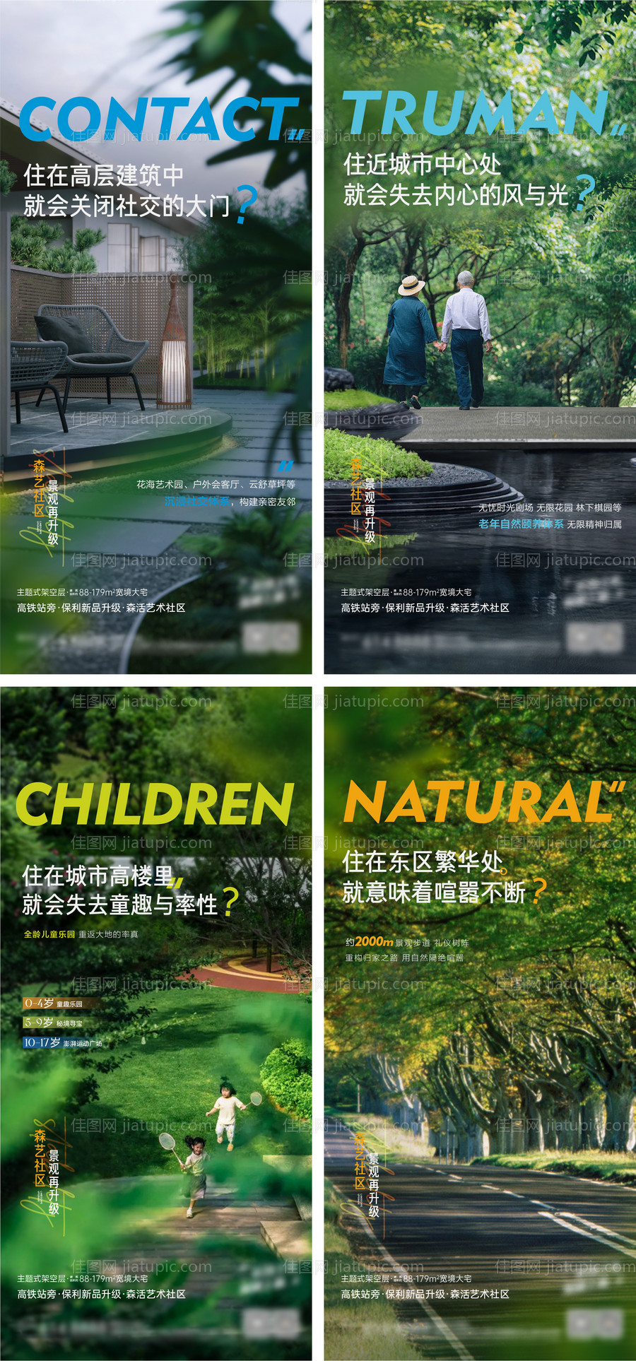 地产价值系列海报-源文件