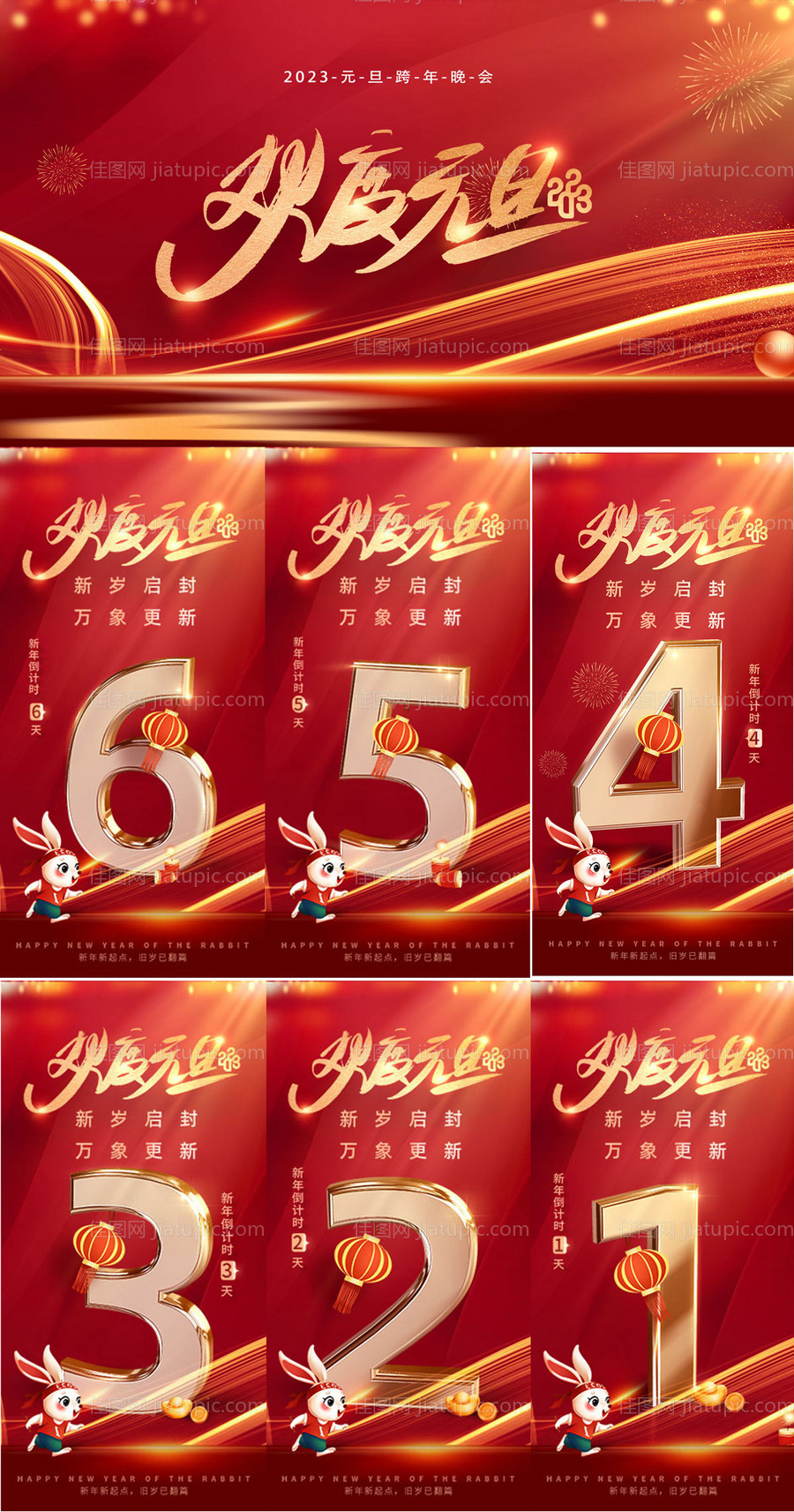 欢度元旦年会主画面-源文件