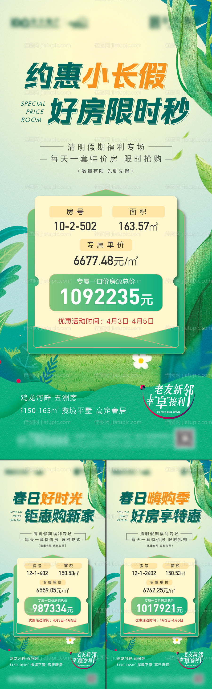 地产春日特价房系列海报-源文件