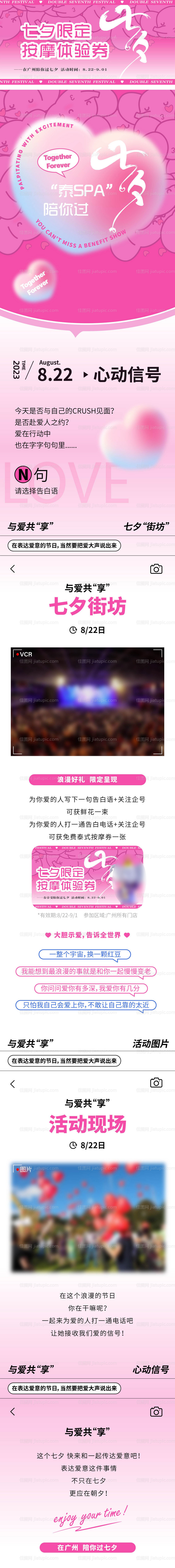 情人节520粉色梦幻微信公众号长图-源文件