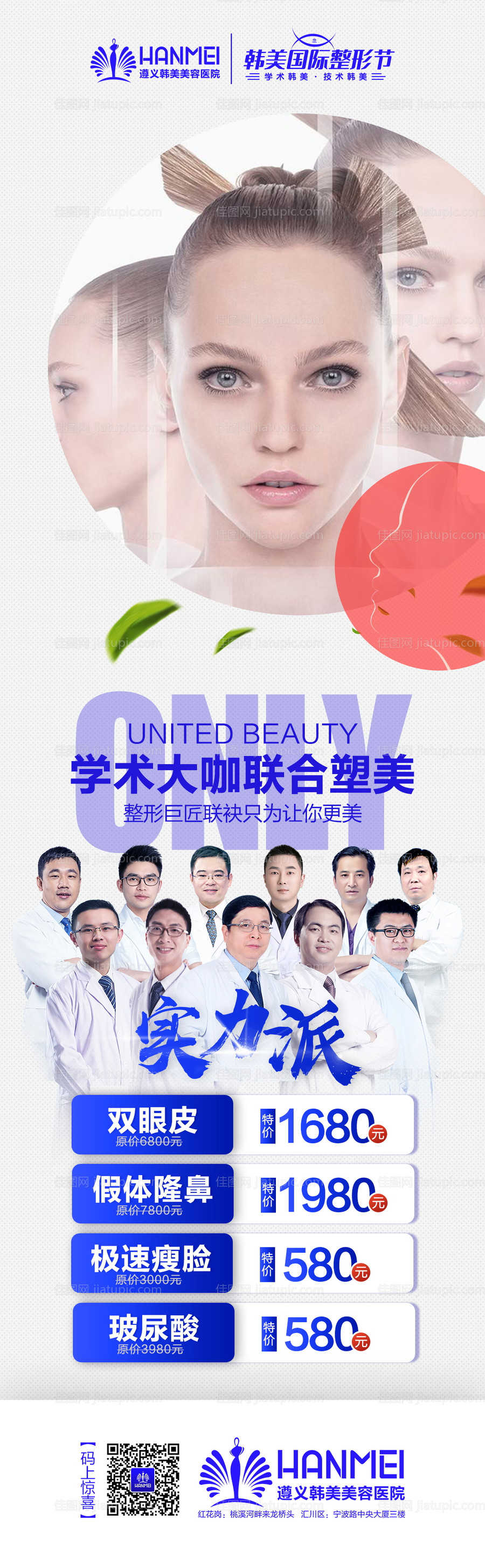 医美专家海报-源文件