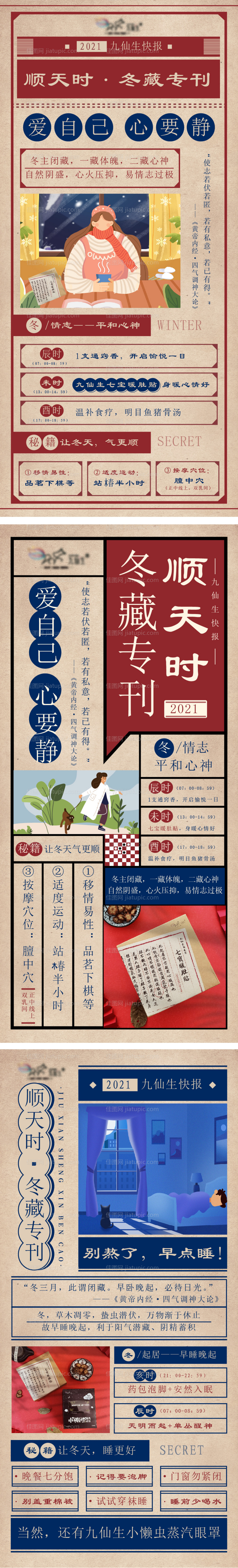 养生宣传海报-源文件