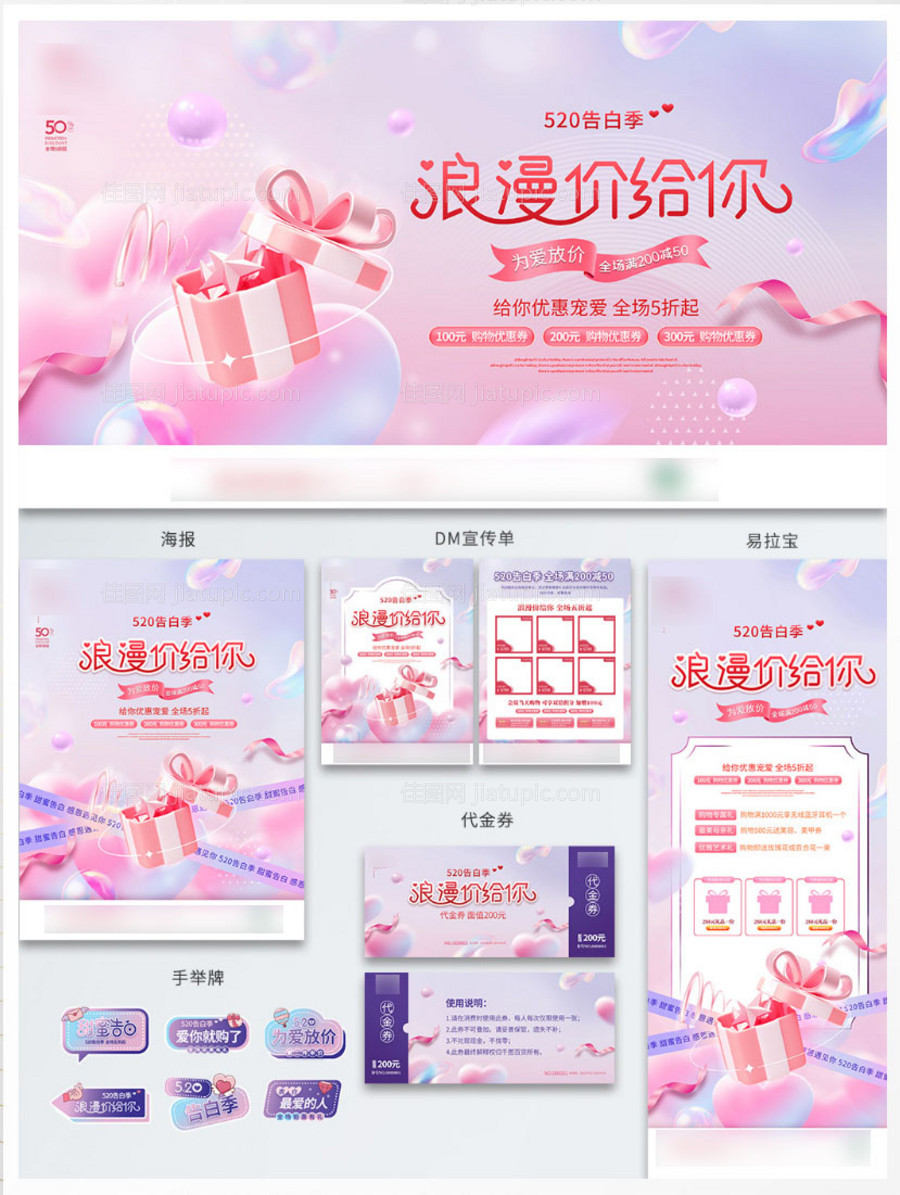 渐变520商超活动促销宣传物料-源文件