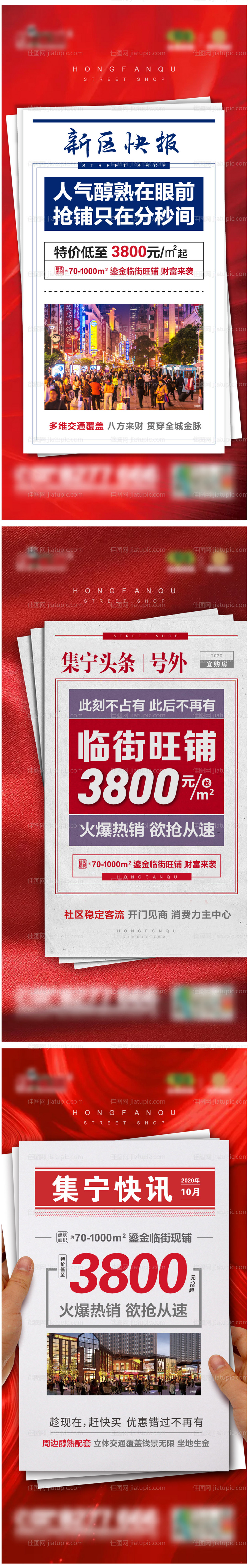 商铺特价微信稿-源文件