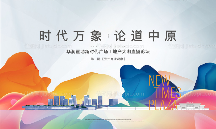 地产活动背景板-源文件