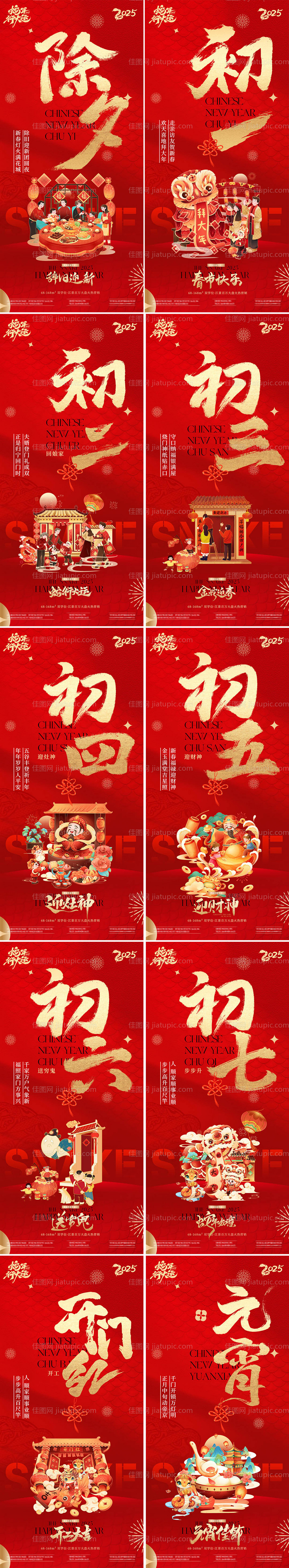 蛇年除夕春节元宵年俗插画海报-源文件