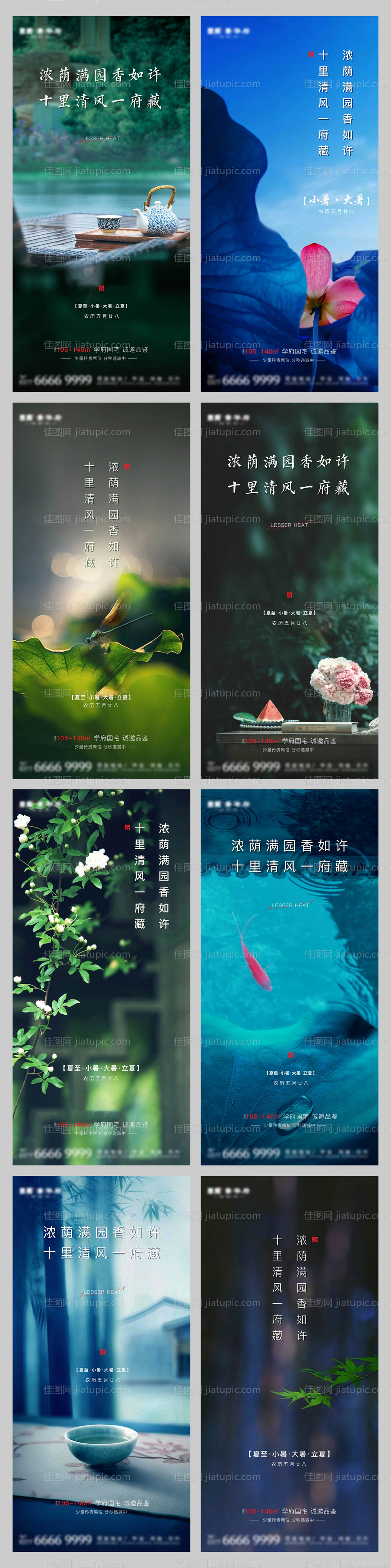 地产夏至小暑大暑立夏处暑节气海报-源文件