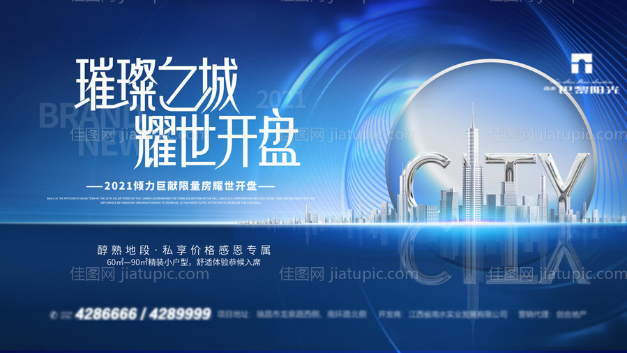 清爽地产启幕背景-源文件