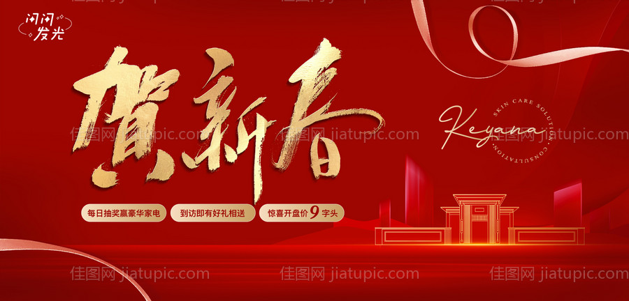 恭贺新春-源文件