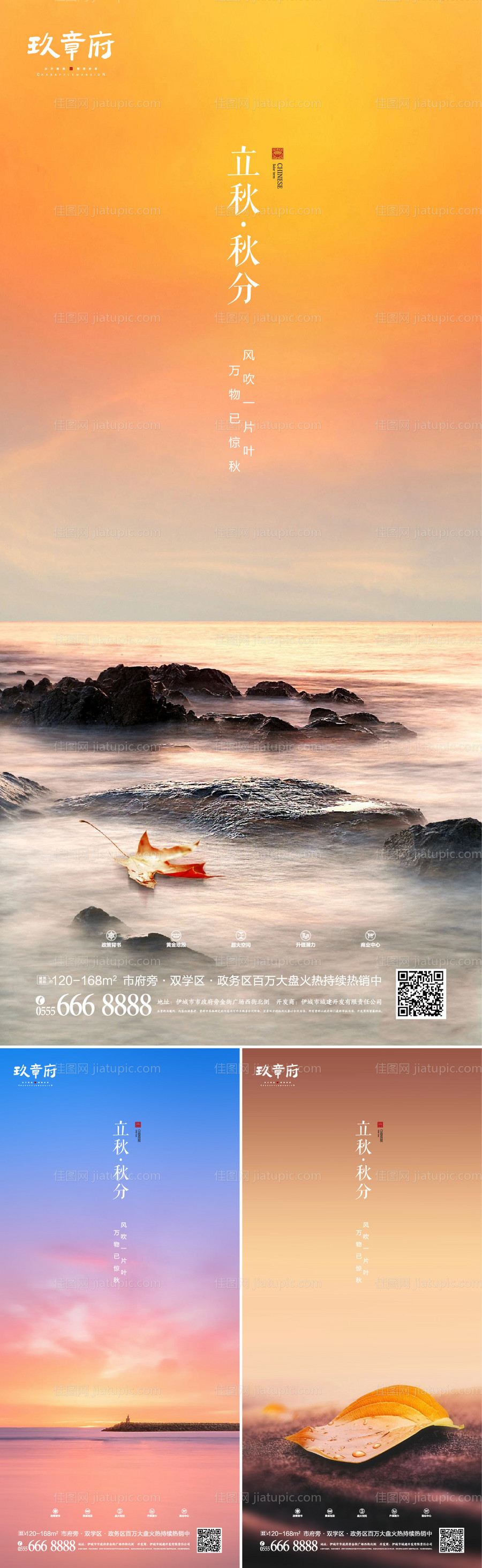 立秋秋分意境系列海报-源文件