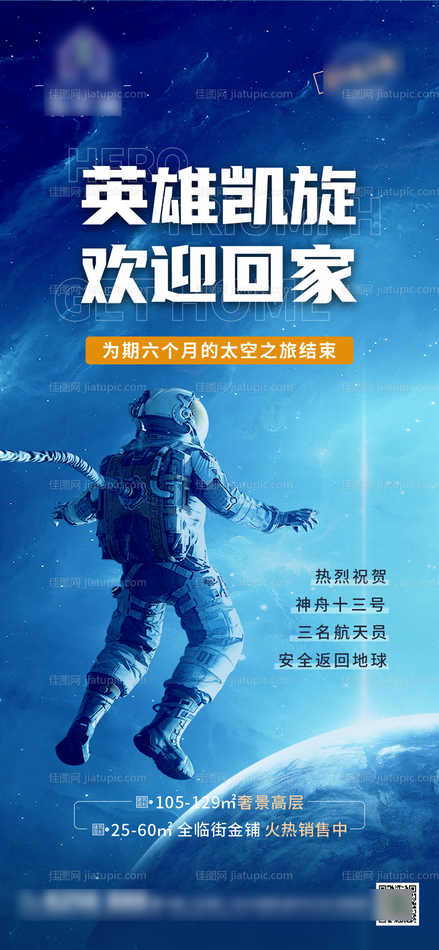 神州13号热点单图-源文件