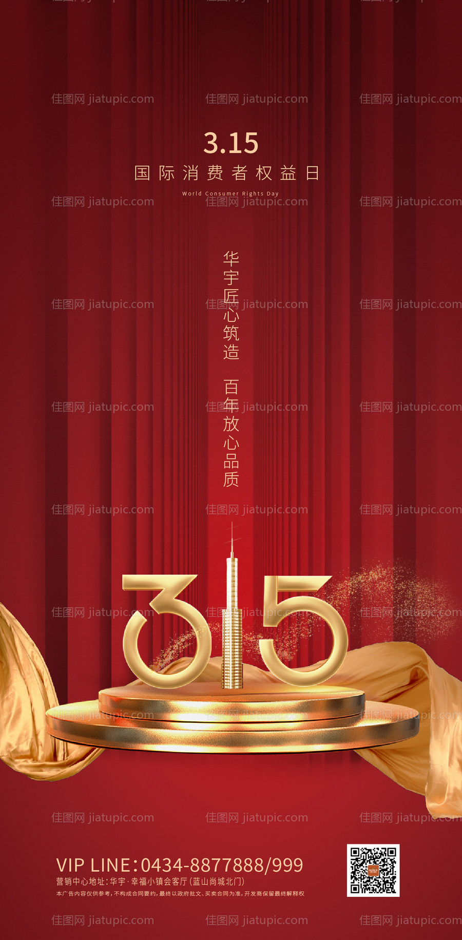 315红金海报-源文件