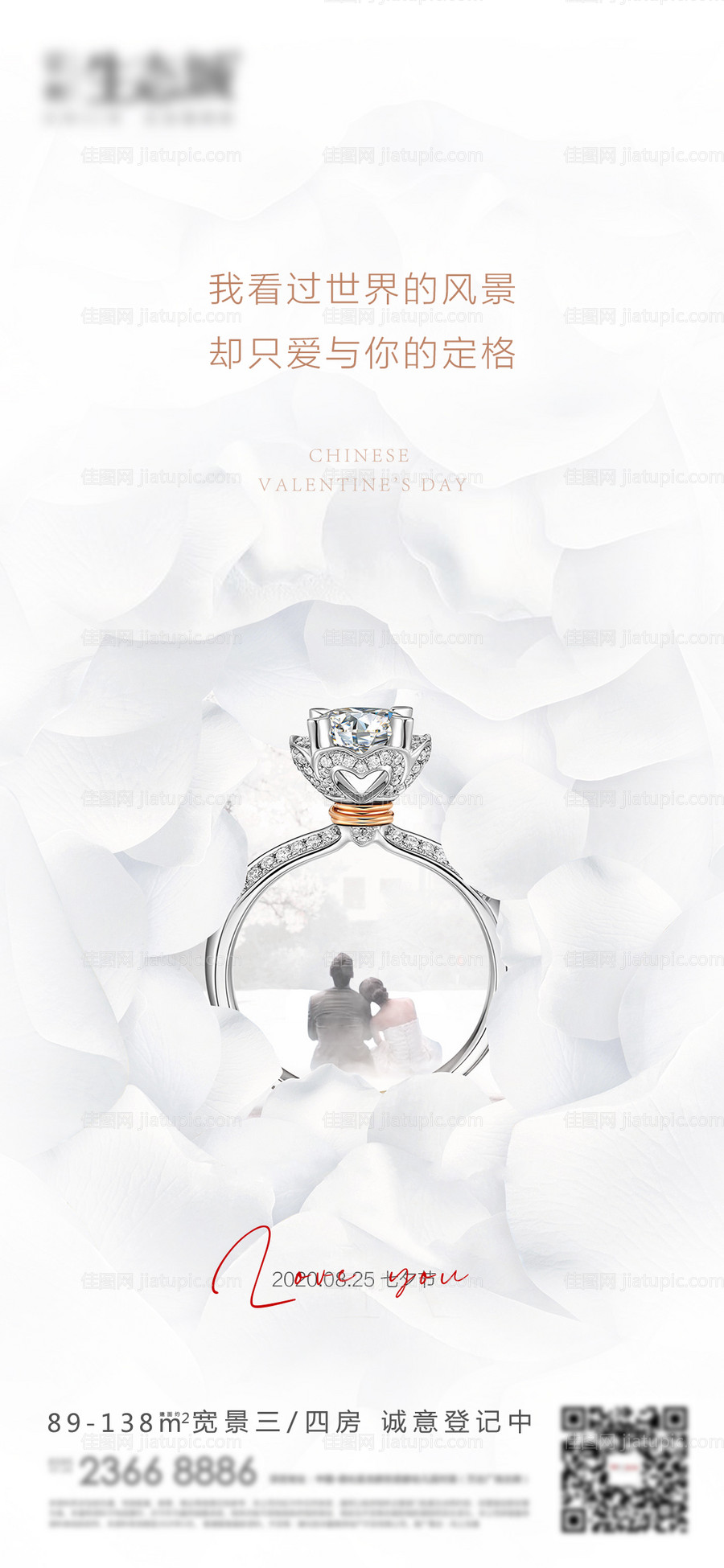 地产七夕节情人节海报-源文件